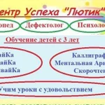 Центр успеха «Лютик»