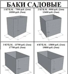 фото Баки садовые