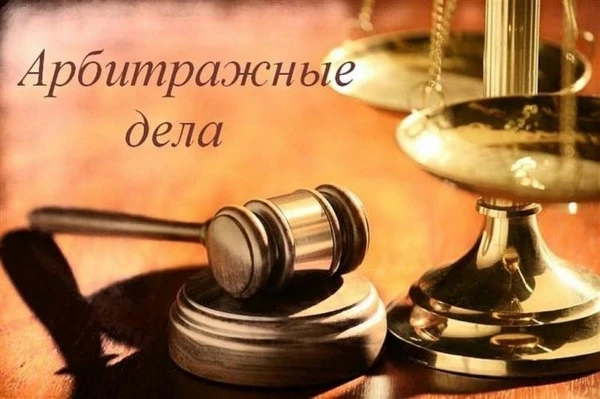 Фото А Р Б И Т Р А Ж  Защита интересов Клиентов 