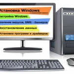 Ремонт ноутбуков установка Windows компьютеров wifi