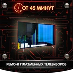 Фото №2 Ремонт телевизоров - Ремонт телевизоров в Сальск с гарантией