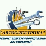 Автоэлектрика Диагностика