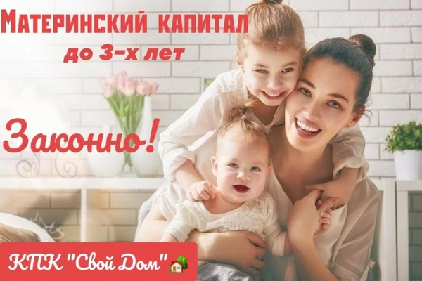 Фото МАТЕРИНСКИЙ КАПИТАЛ до 3-х лет