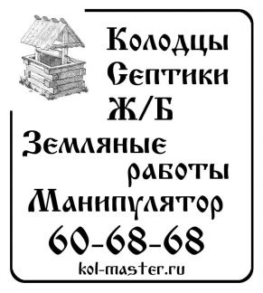 Фото Колодцы, септики, жб, манипулятор, земляные работы
