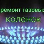 Ремонт газовых котлов колонок (пайка)