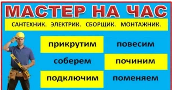 Фото Домашний мастер