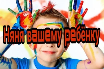 Фото Няня