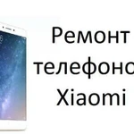 Ремонт телефонов Xiaomi в Новосибирске