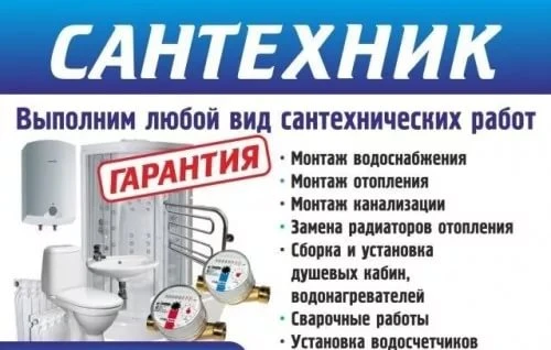 Фото Сантехник на выезд. Оперативно и надежно.