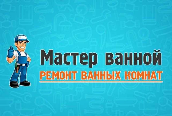 Фото Ремонт ванных комнат в Климовске под ключ