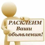 Расклейка объявлений и раскидка листовок