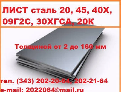 Фото Лист сталь 45 ГОСТ 1577-93, 1050-88, ГОСТ 19903-74 продам