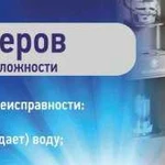 Ремонт и обслуживание кулеров для воды