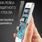 Замена дисплея iPhone Наклейка защ.стекол. Настрой