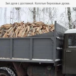Фото №2 Доставка колотых березовых дров в Пушкинском районе