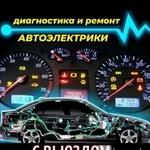 Автоэлектрик от А доЯ