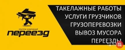 Фото Единая служба переездов