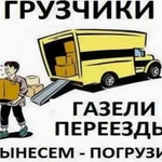 Грузчики/Переезды