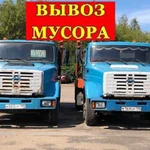 Вывоз мусора