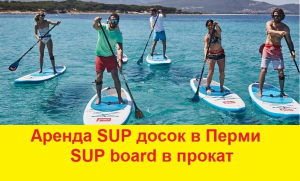 Фото Аренда SUР досок в Перми