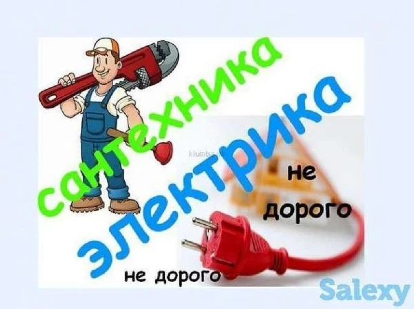 Фото Электрик и сантехник