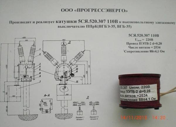 Фото Катушки 5БП.521.133 220В и 5СЯ.520.307 220В