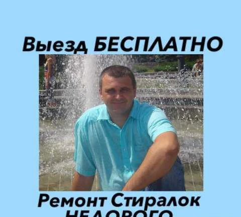 Фото Ремонт стиральных машин ремонт холодильников