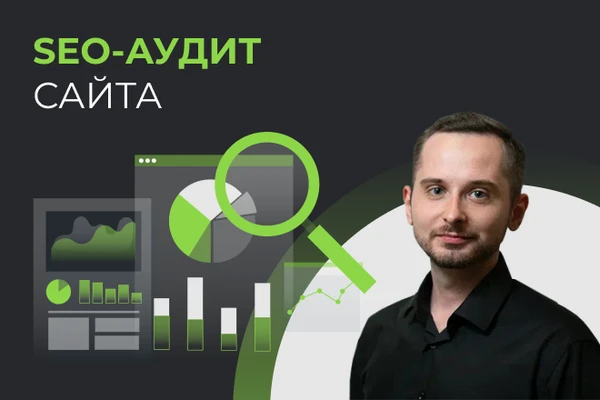 Фото Комплексный SEO-аудит сайта