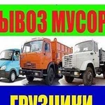 Вывоз мусора