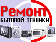 Фото Ремонт быт/техники. Быстро и качественно