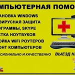 Шелехов, ремонт компьютеров и ноутбуков