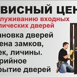 Фото №3 Вскрытие замков Ачинск