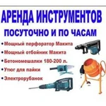 Аренда инструментов