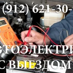 Автоэлектрик с выездом