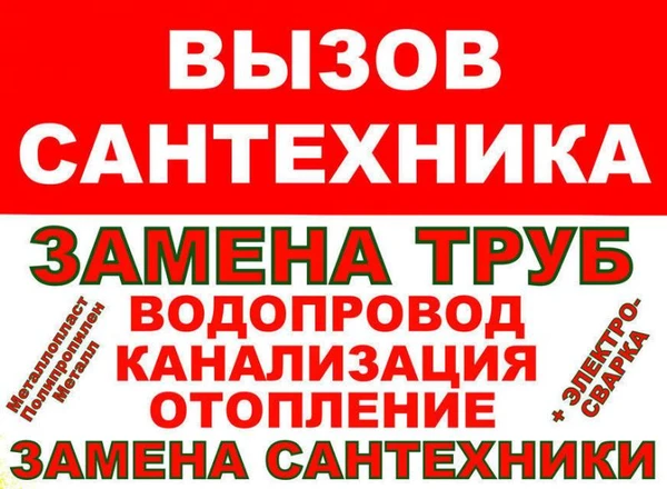 Фото Сантехник мастер на все руки