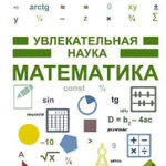 Репетитор по школьной и высшей математике