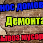 Вывоз разнообразного мусора с погрузкой