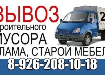 Фото Утилизация мебели домашнего хлама 8.926.208.10.188