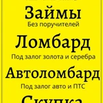 Вам срочно понадобились деньги???!!! Выход есть!