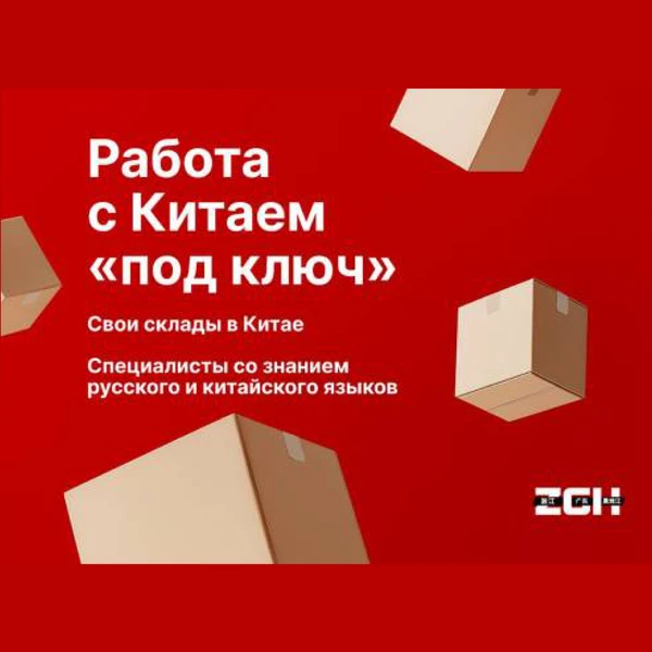 Фото Работа с Китаем под ключ – таможенное оформление