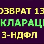 Декларации 3-ндфл