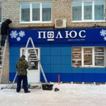 Фото №14 Наружная реклама. Вывески. Буквы. Баннеры