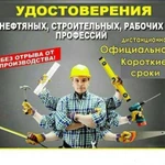 Удостоверение рабочих специальностей