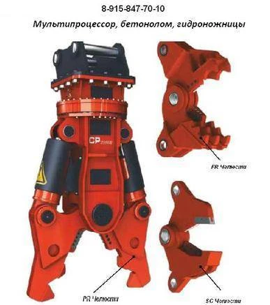 Фото Гидроножницы, бетоноломы, мультипроцессоры новые и б/у