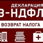 Бухгалтер удаленно.Заполнение декларации 3-ндфл,Бу