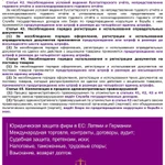 Фото №3 Юридические услуги в Латвии и Германии