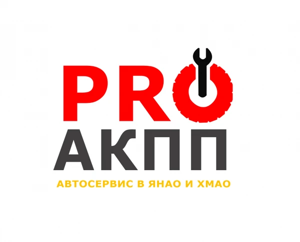 Фото СТО РRОАКПП. Полный АКПП сервис в Ноябрьске