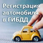 Помощь в гибдд