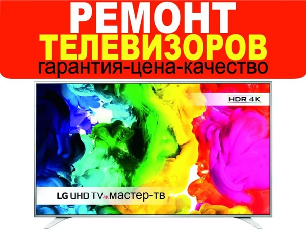 Фото Профессиональный ремонт телевизоров