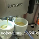 Ремонт кофемашин в Новосибирске
